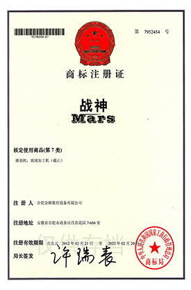 战神商标注册证书