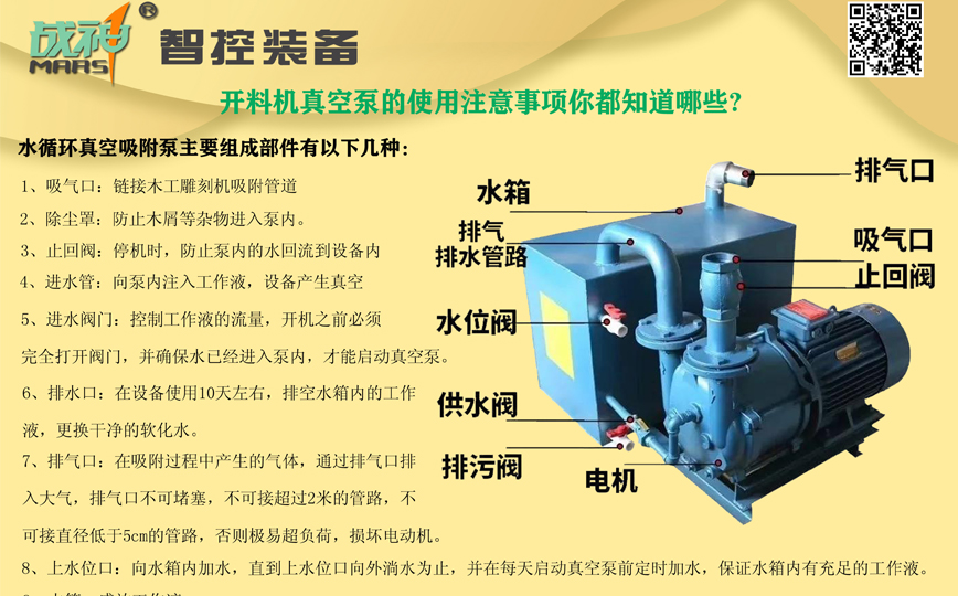 开料机真空泵的使用注意事项你都知道哪些?
