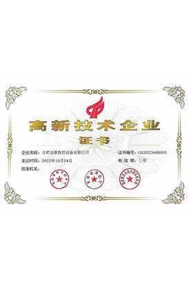 2022年高新技术企业