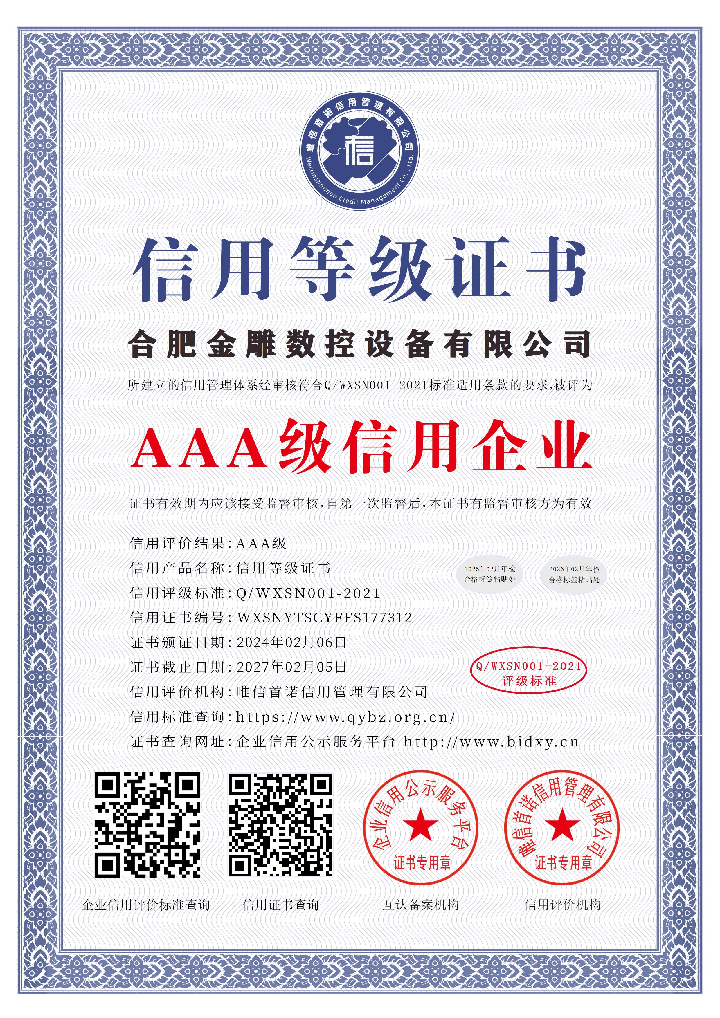 3A认证证书