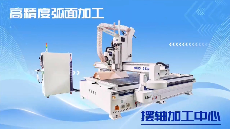 2132摆轴加工中心