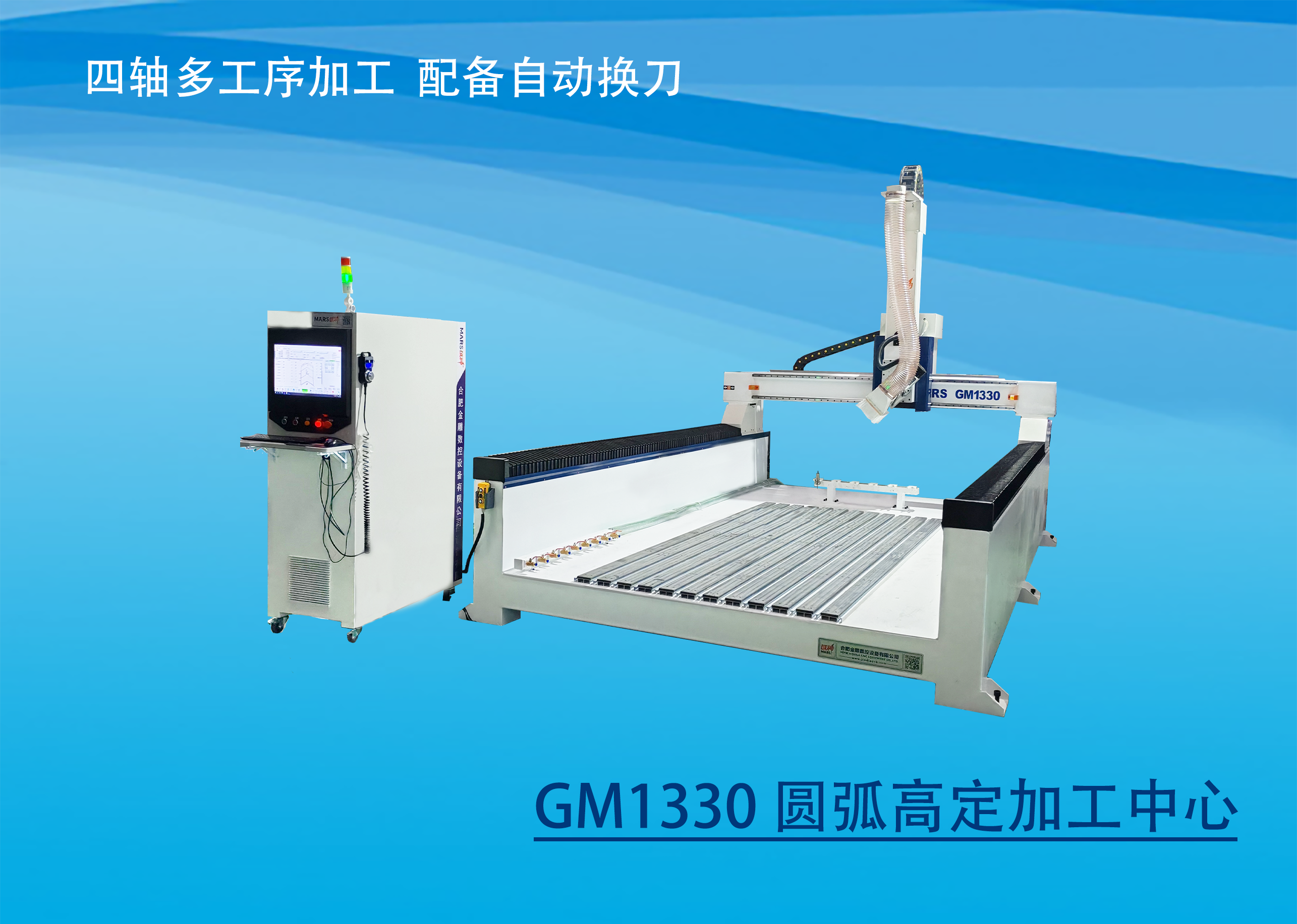GM 1330 圆弧高定加工中心