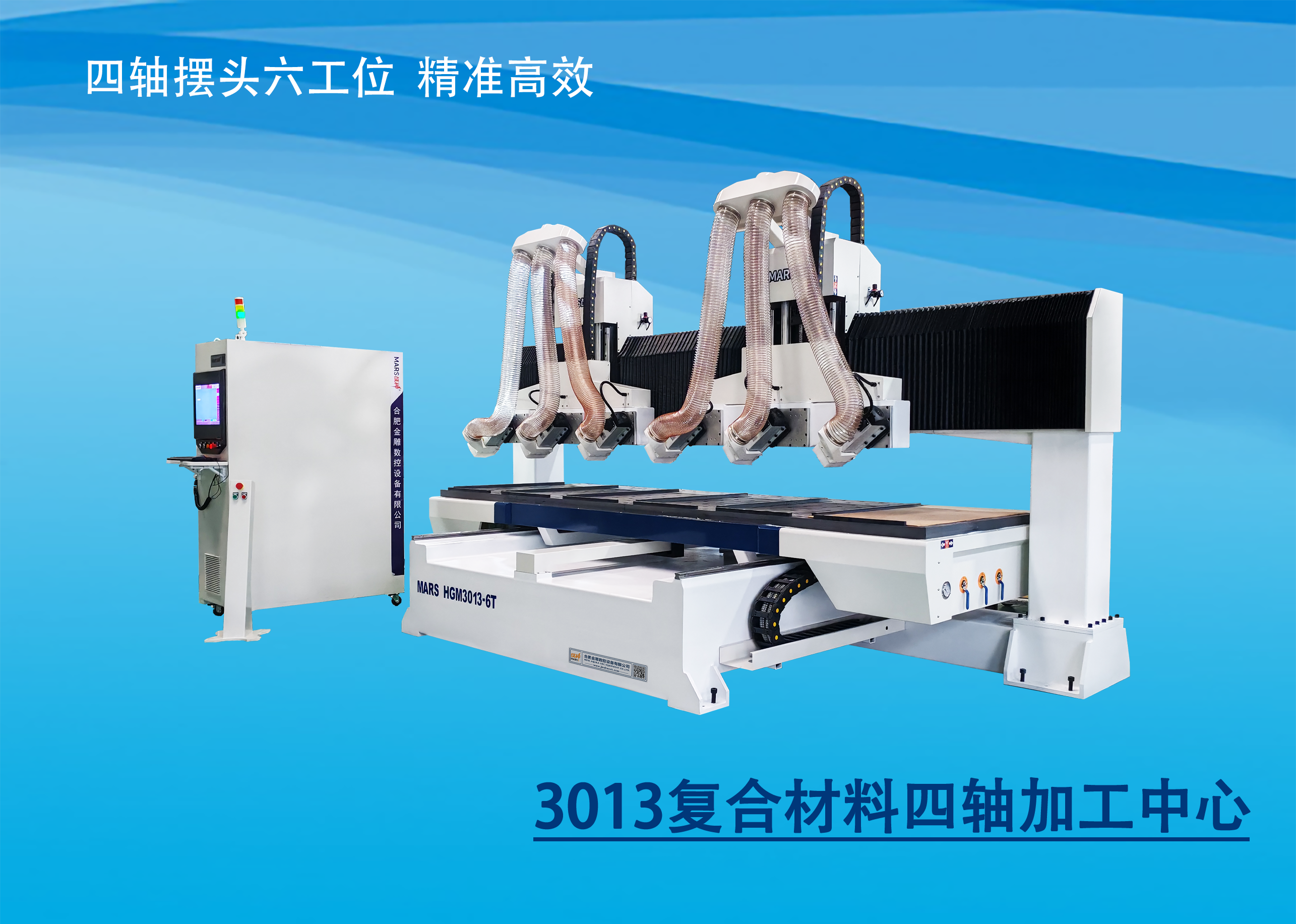 3013复合材料四轴加工中心