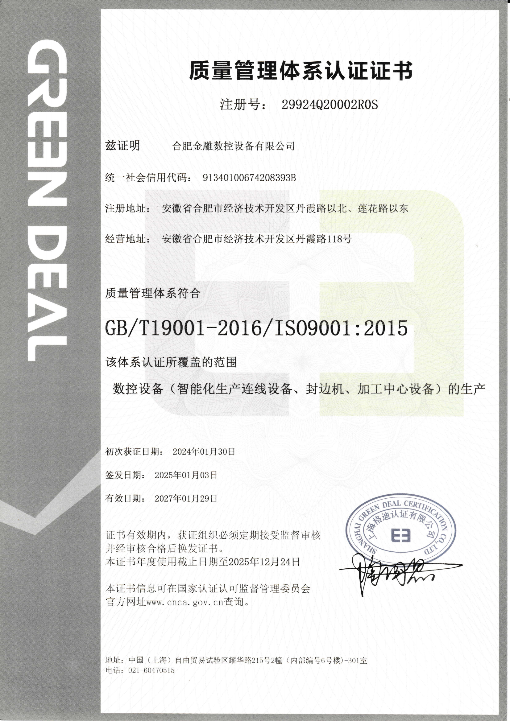 ISO9001认证