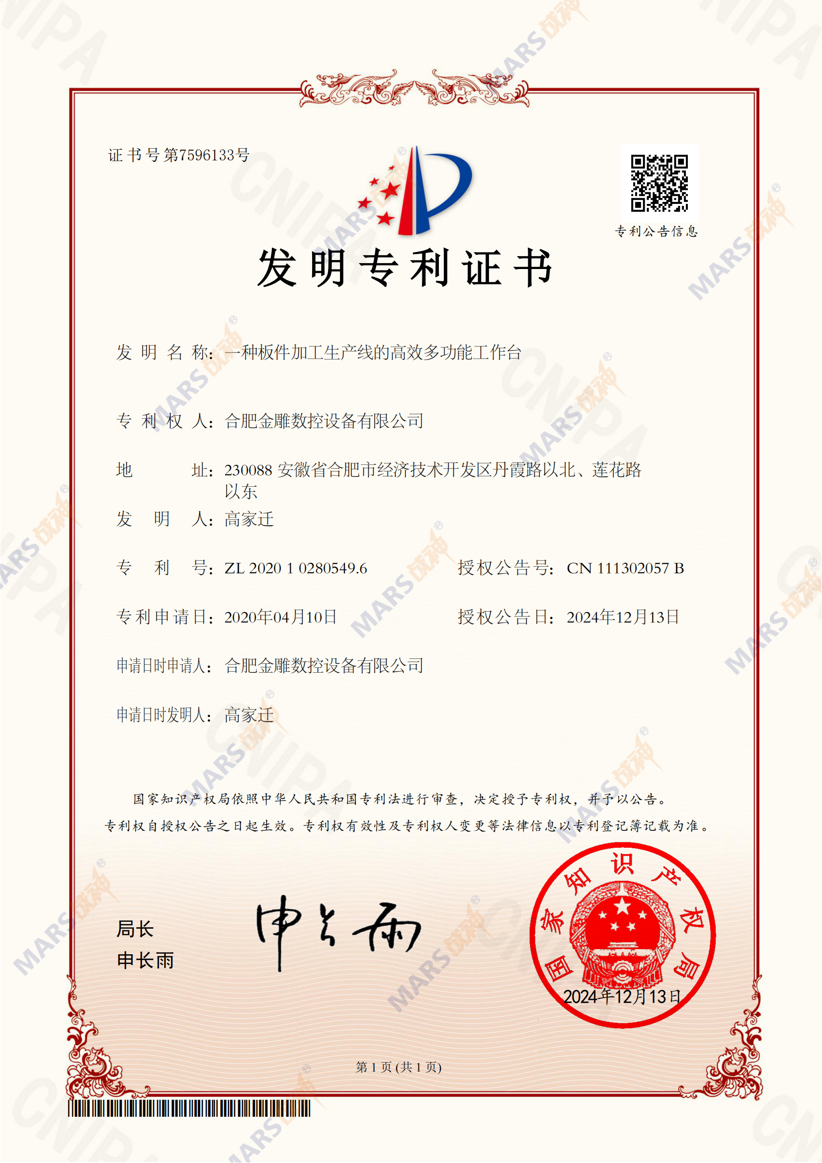 一种板件加工生产线的高效多功能工作台发明专利