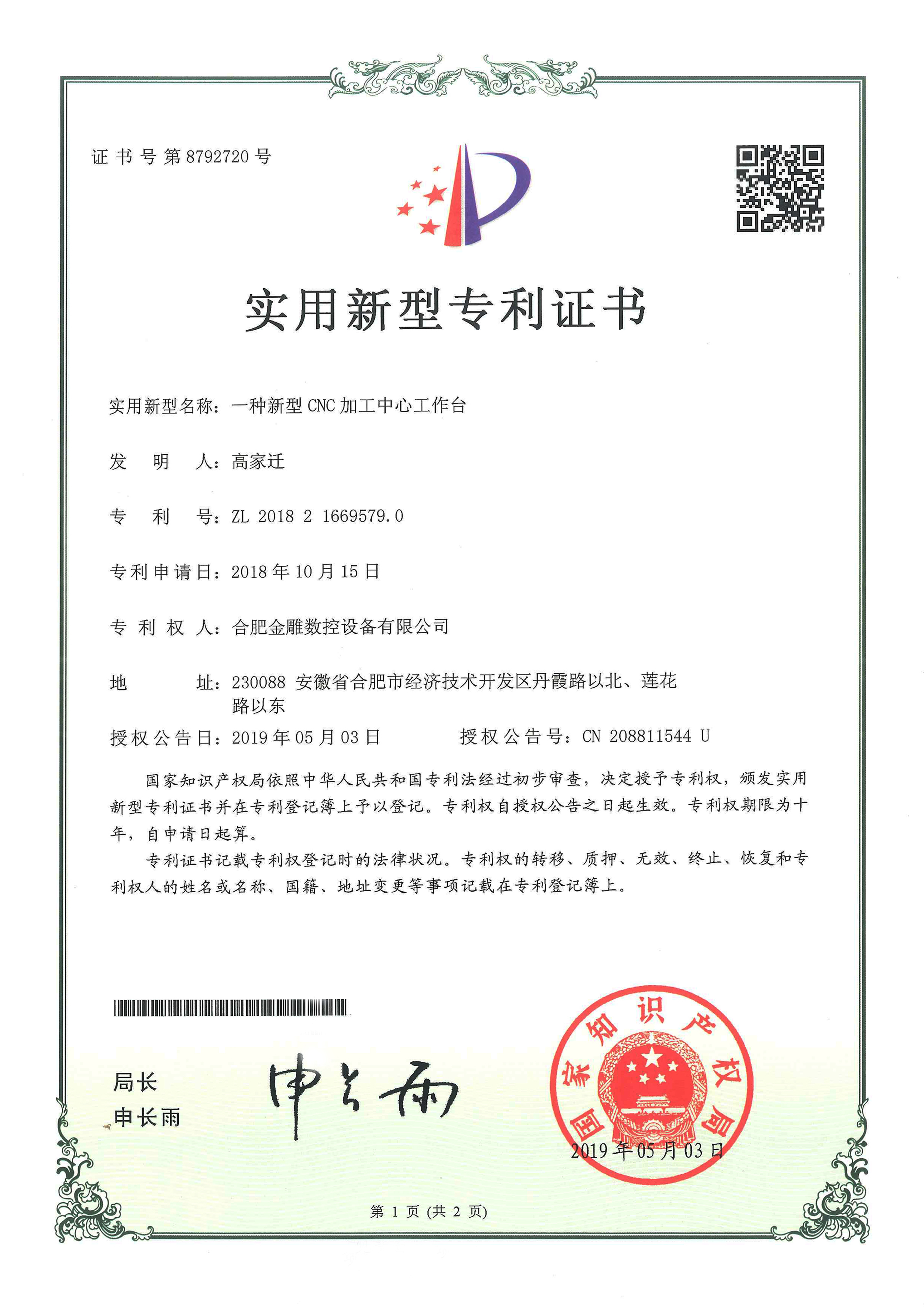 一种新型CNC加工中心工作台
