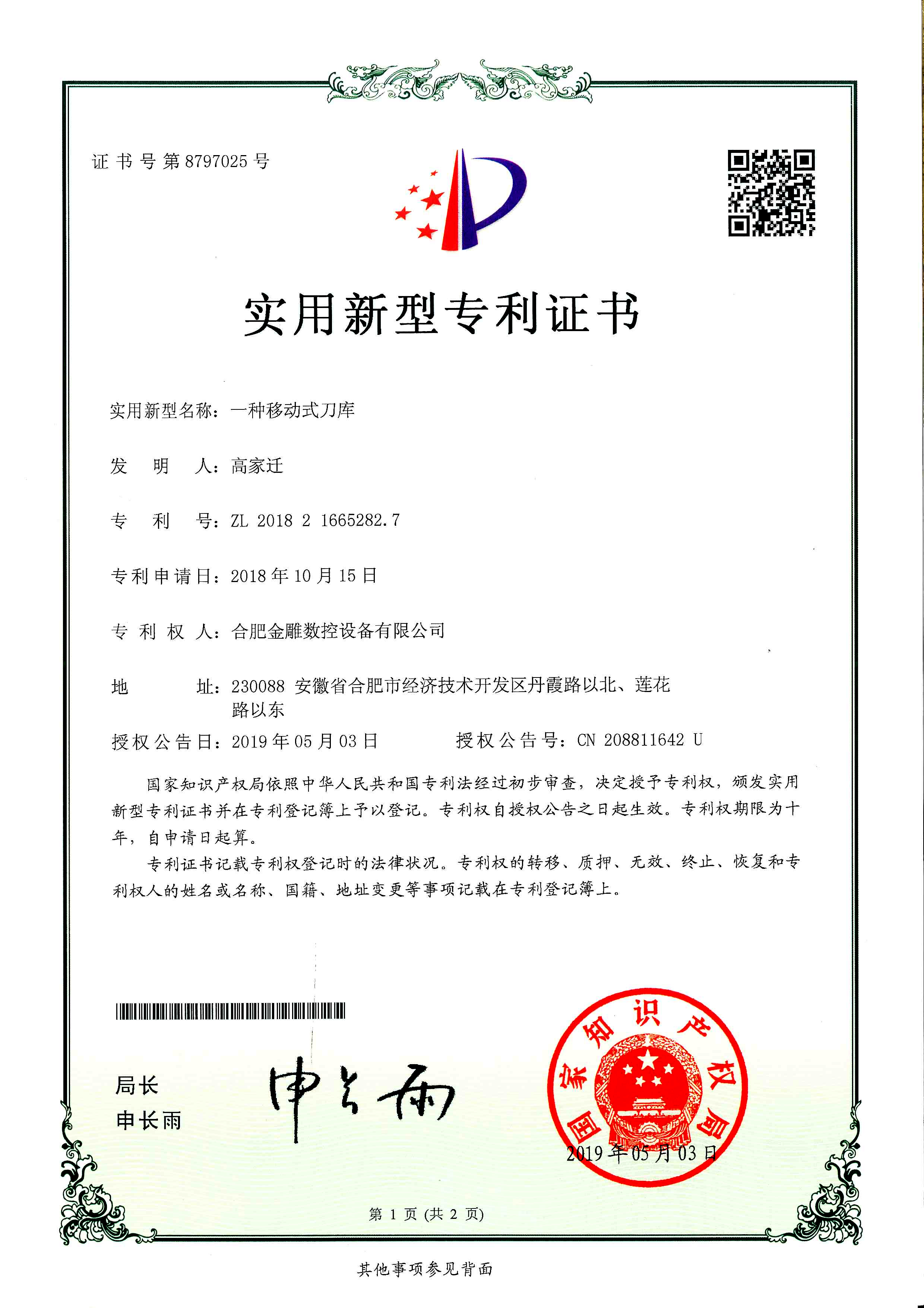 一种移动式刀库