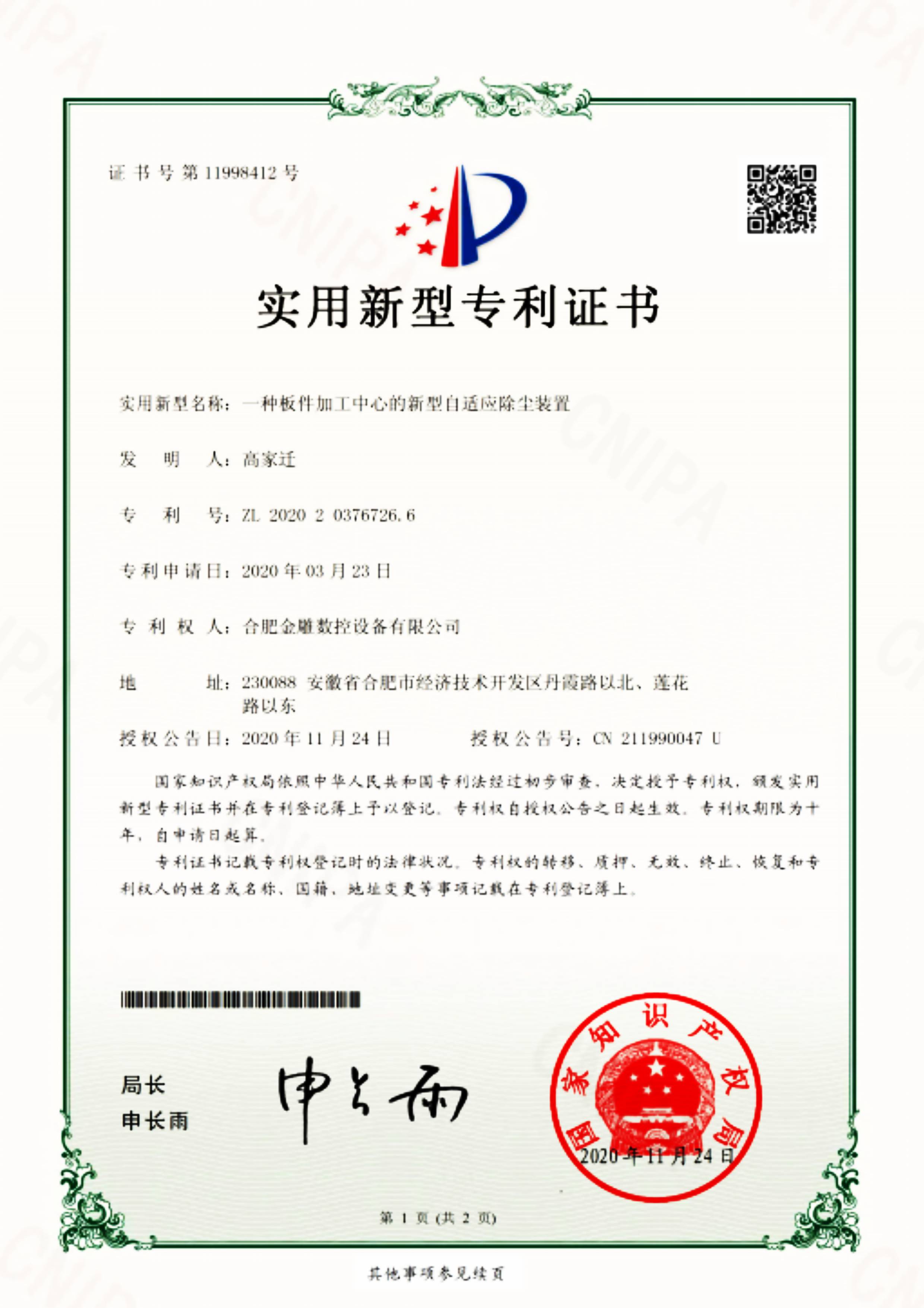 一种板件加工中心的新型自适应除尘装置