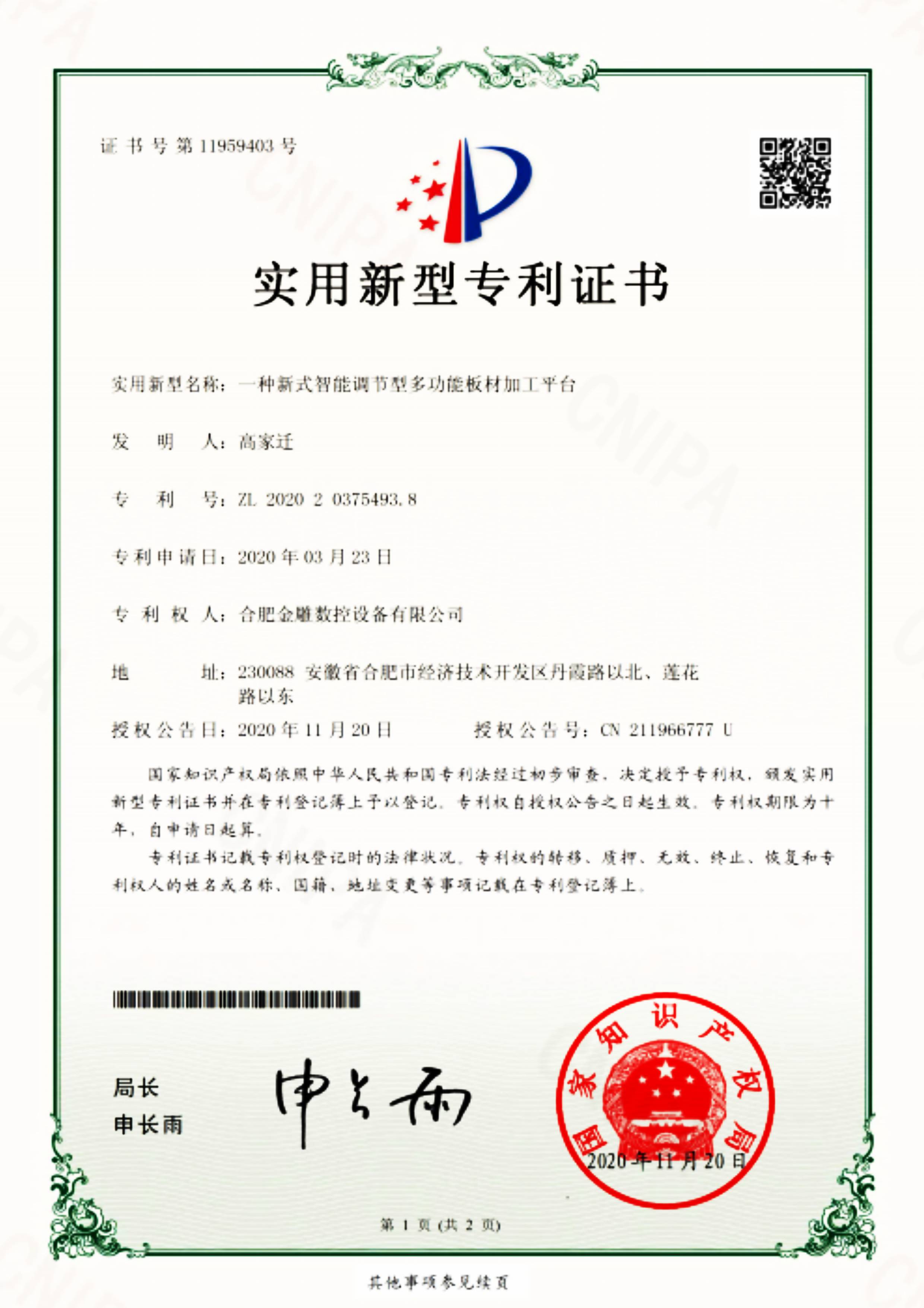 一种新式智能调节型多功能板材加工平台