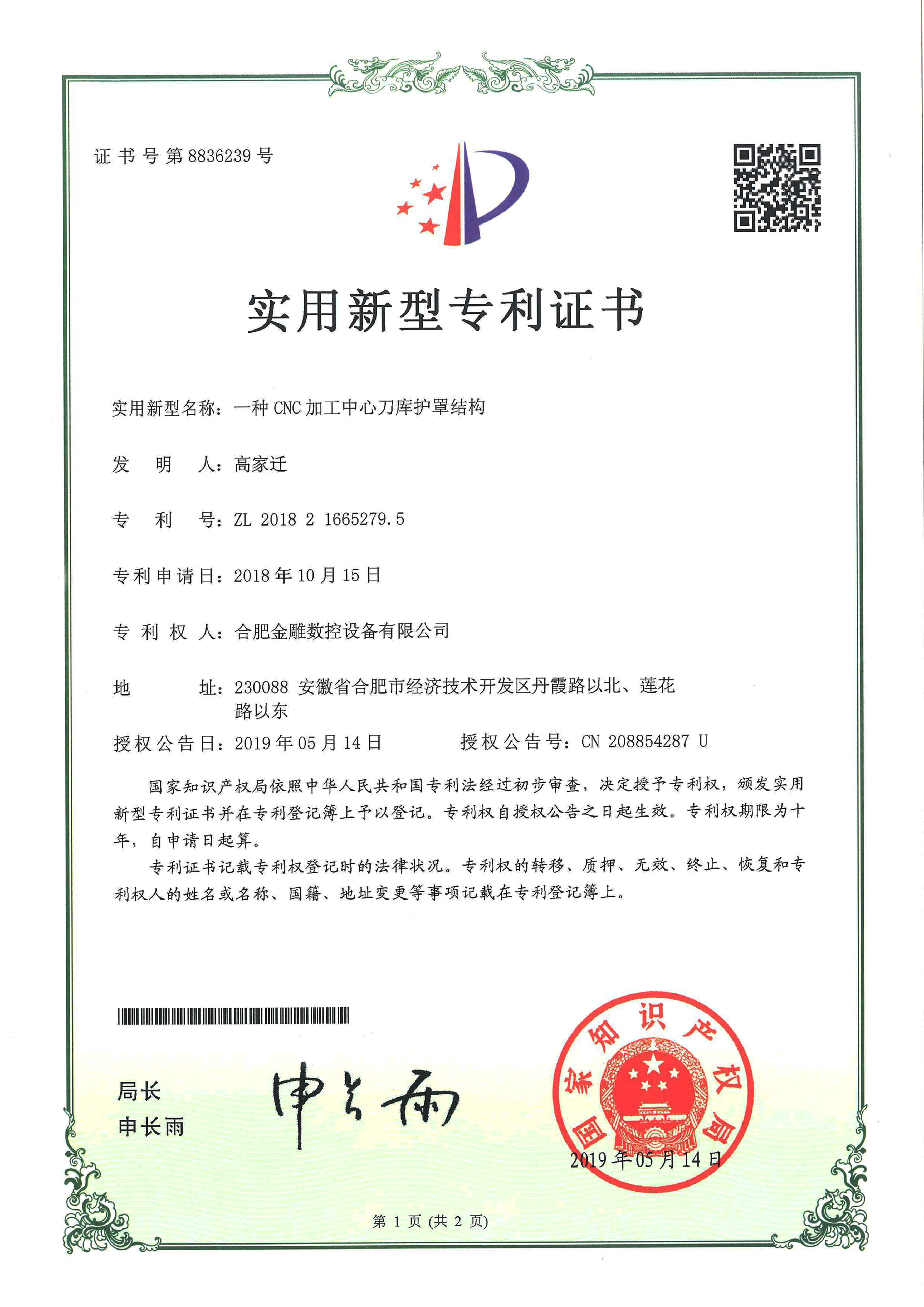 一种CNC加工中心刀库护罩结构