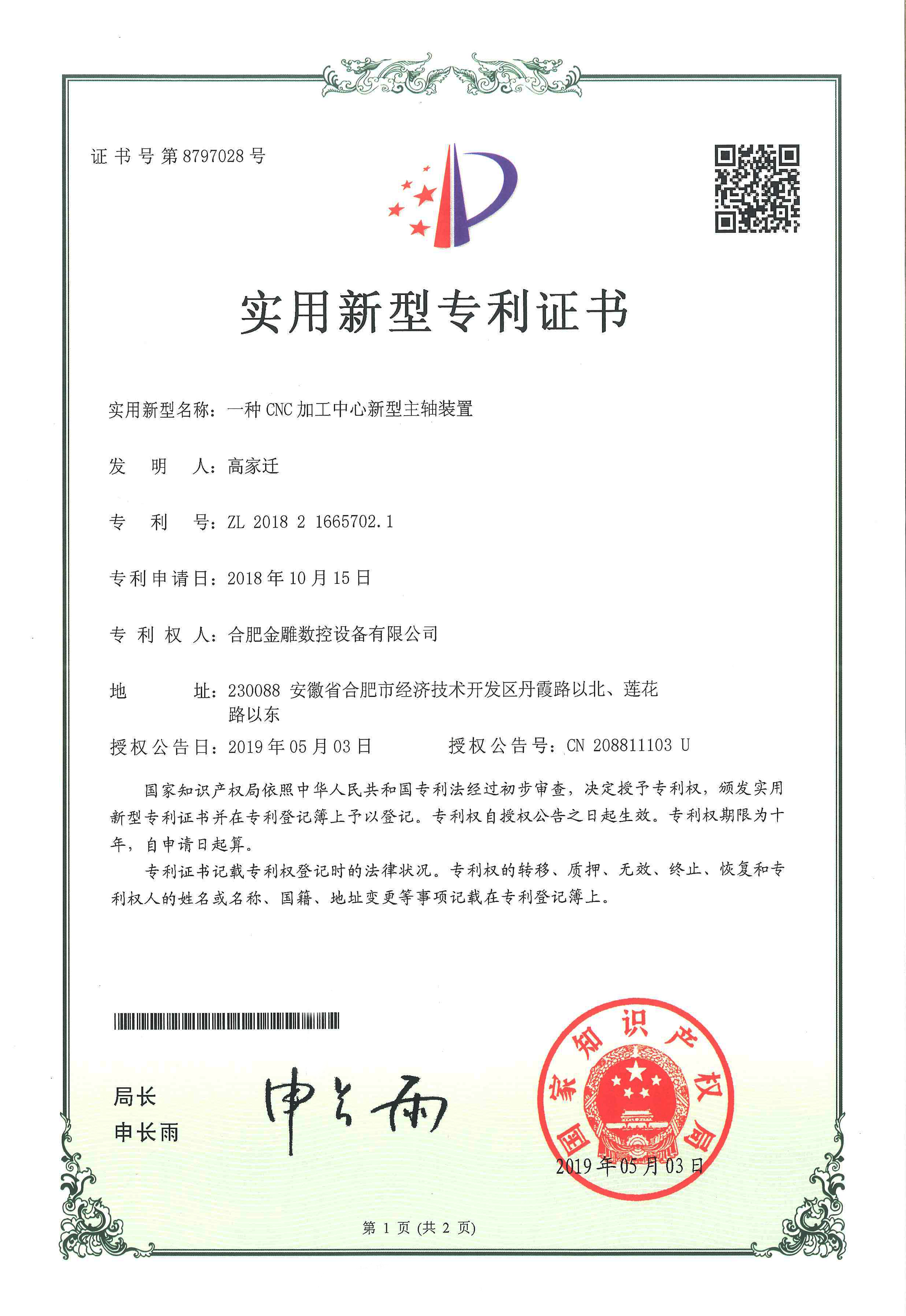 一种CNC加工中心新型主轴装置