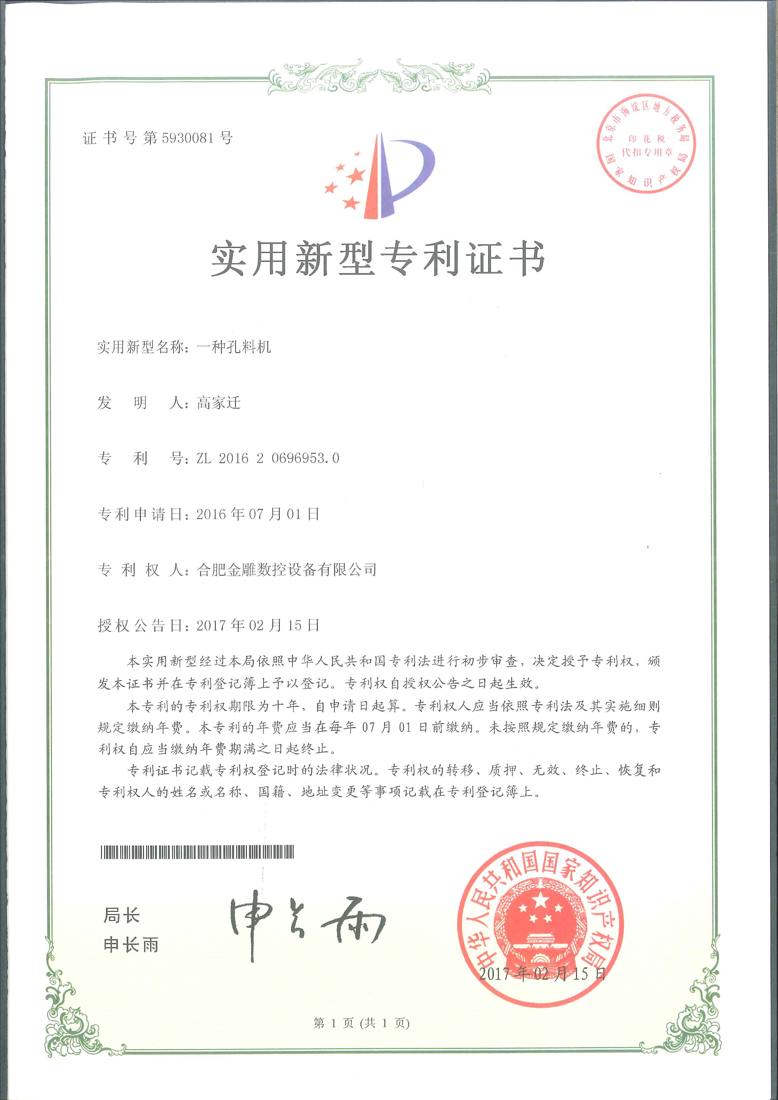 一种孔料机