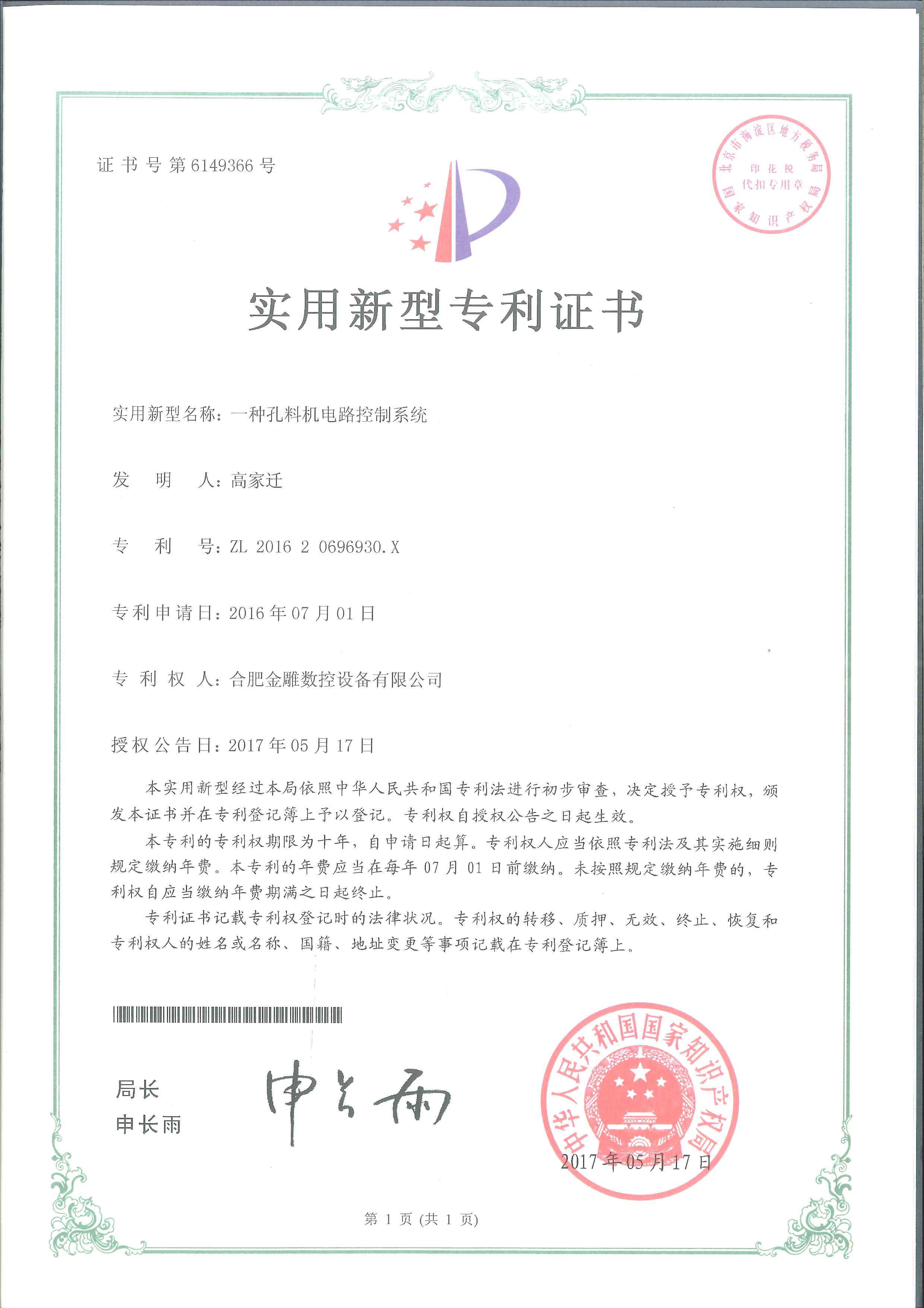 一种孔料机驱动电路系统
