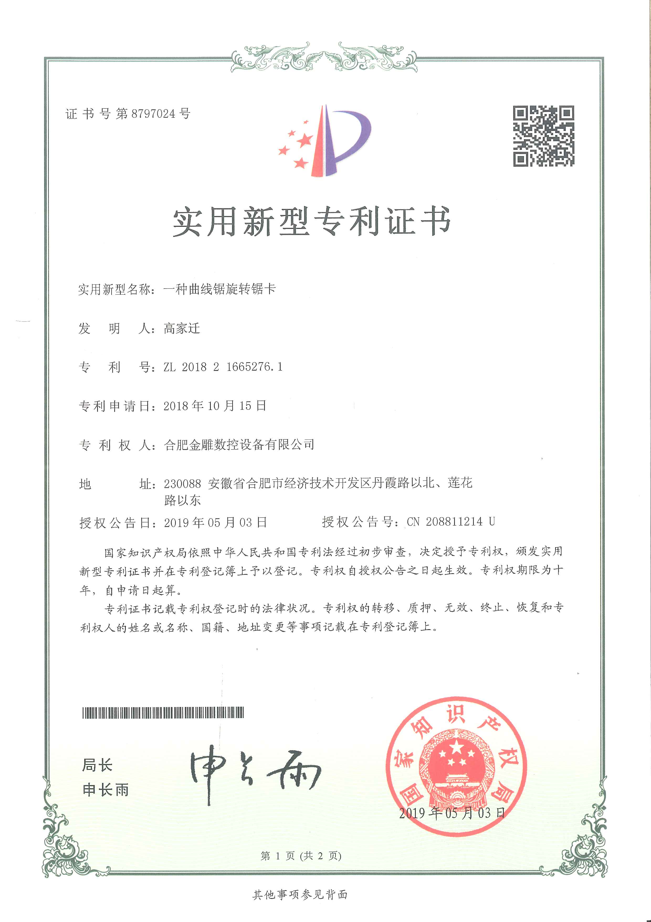 一种曲线锯旋转锯卡