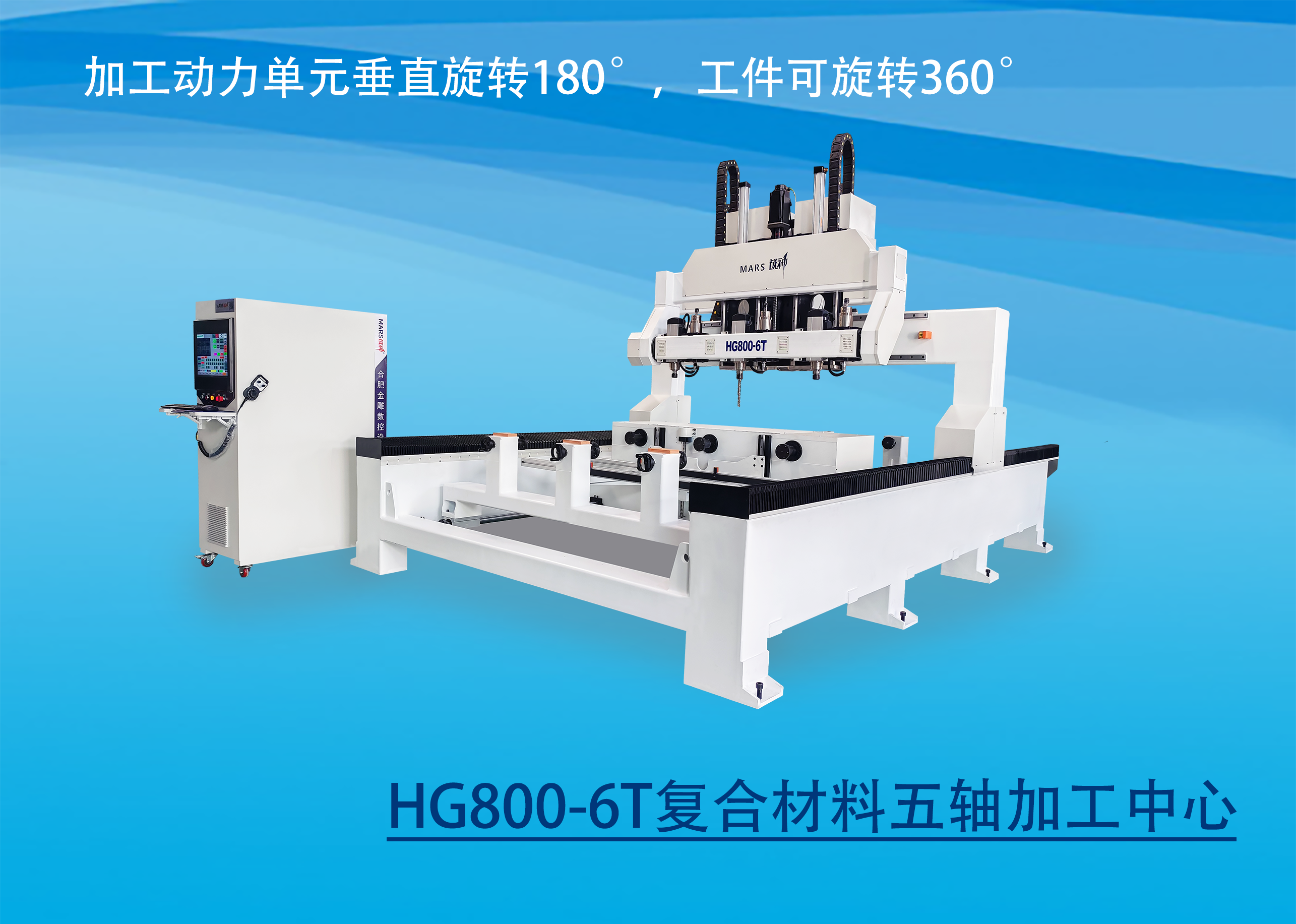 HG800-6T复合材料合模机