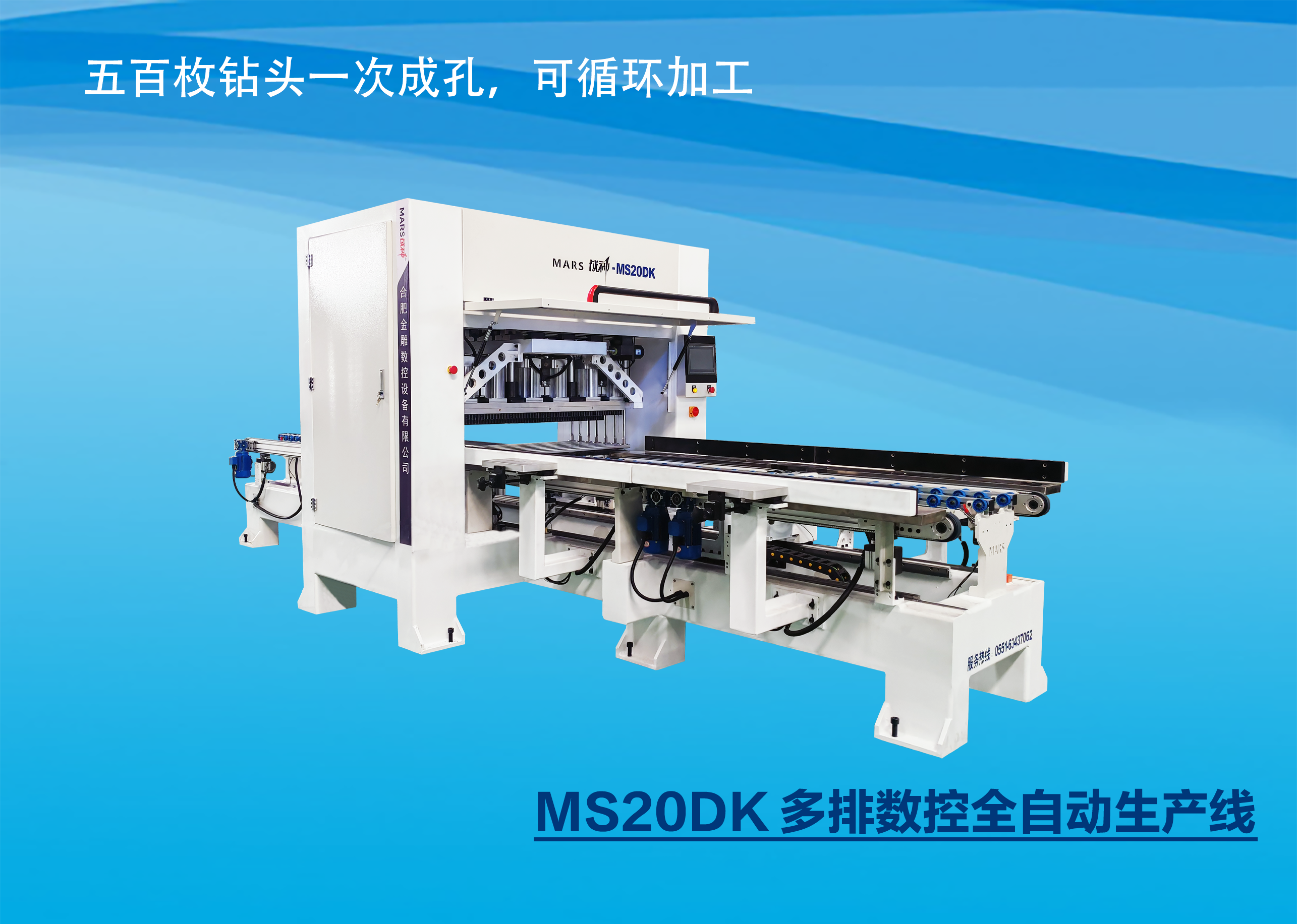 MS20DK数控多排钻自动生产线