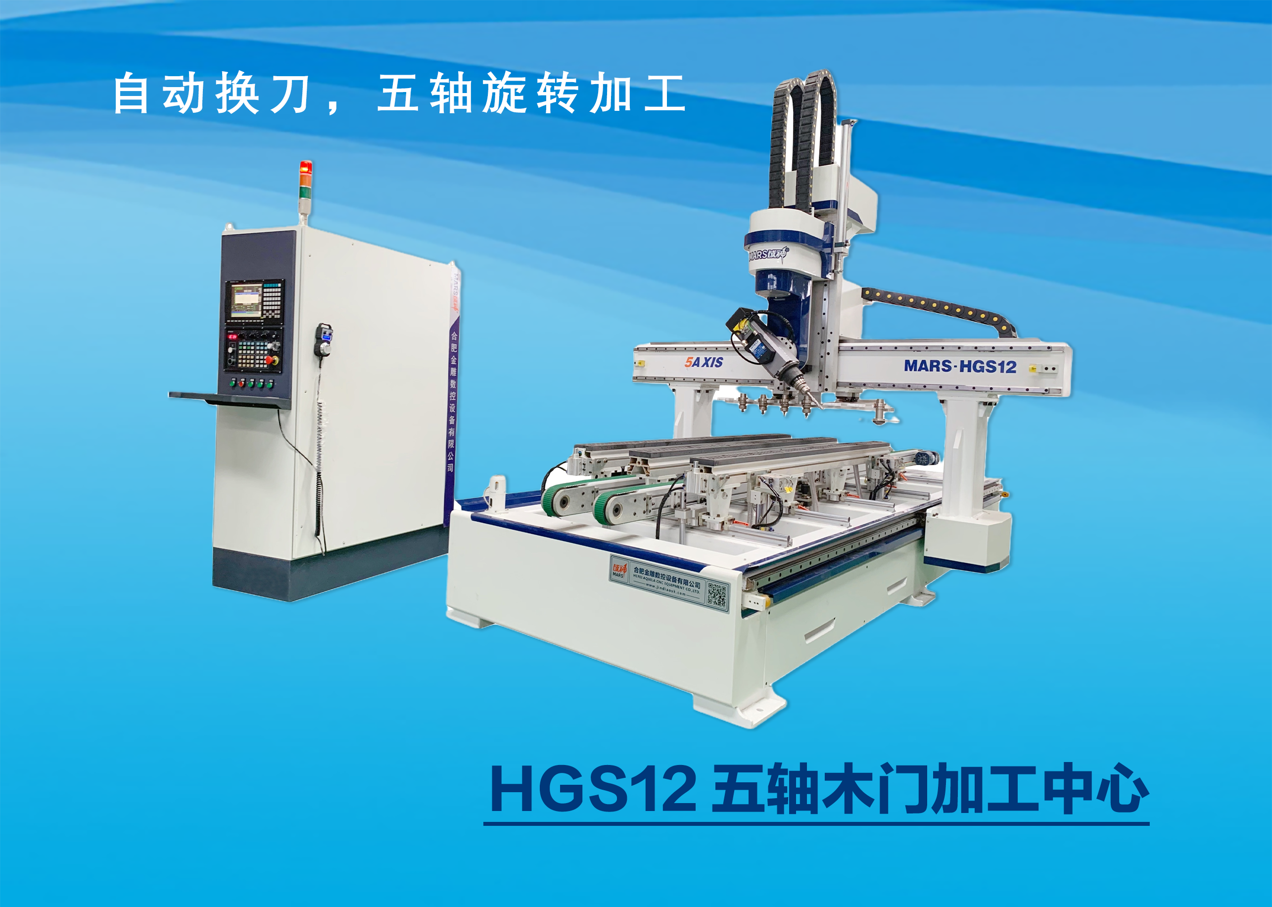 HGS12 五轴木门加工中心