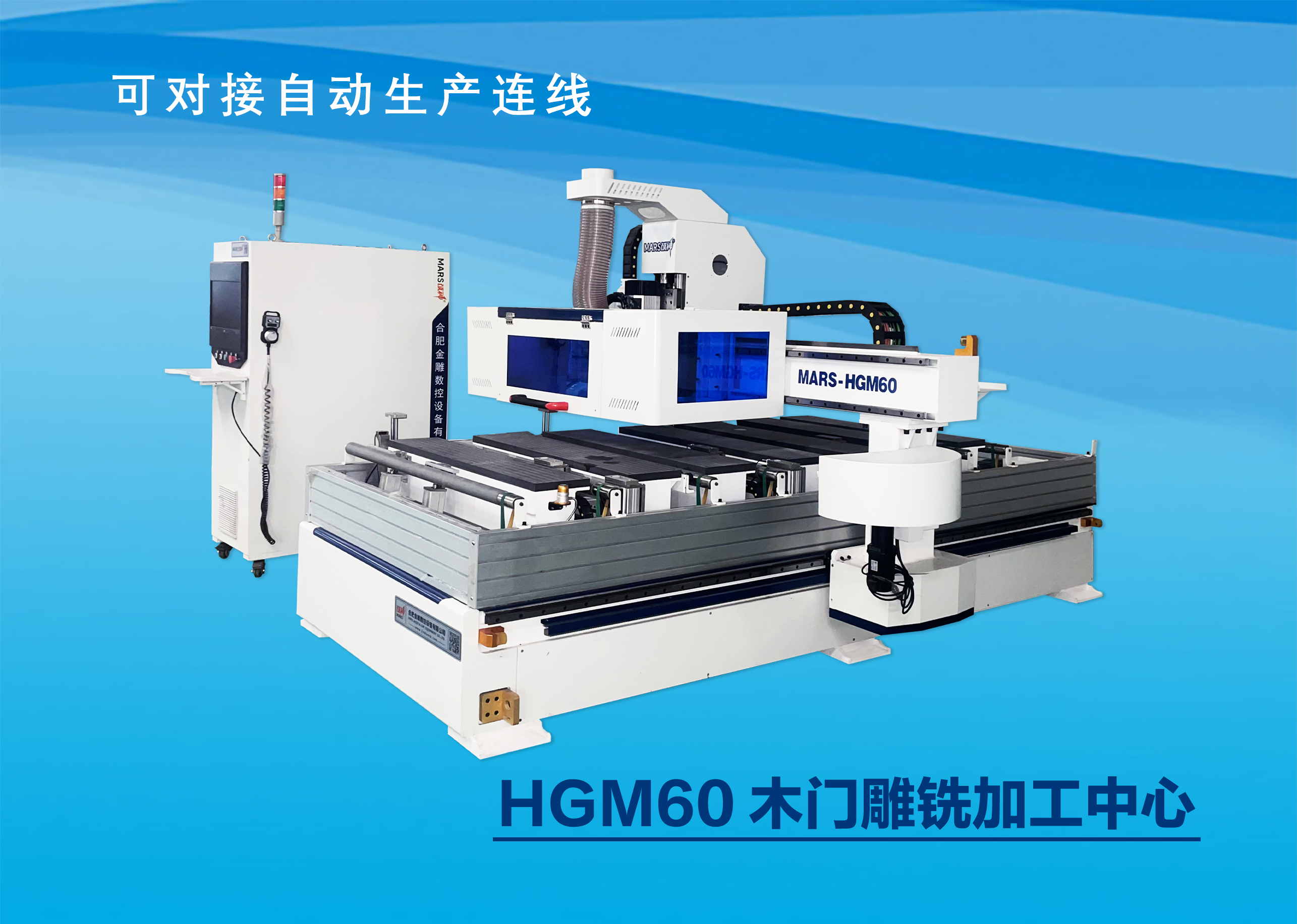 HGM60木门雕铣加工中心