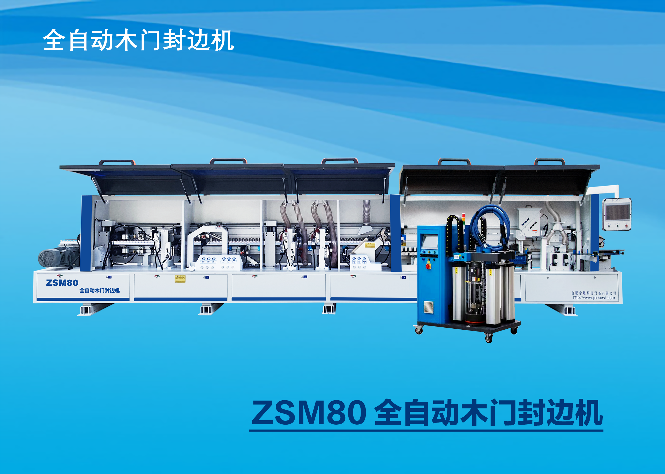 ZSM80 全自动木门封边机