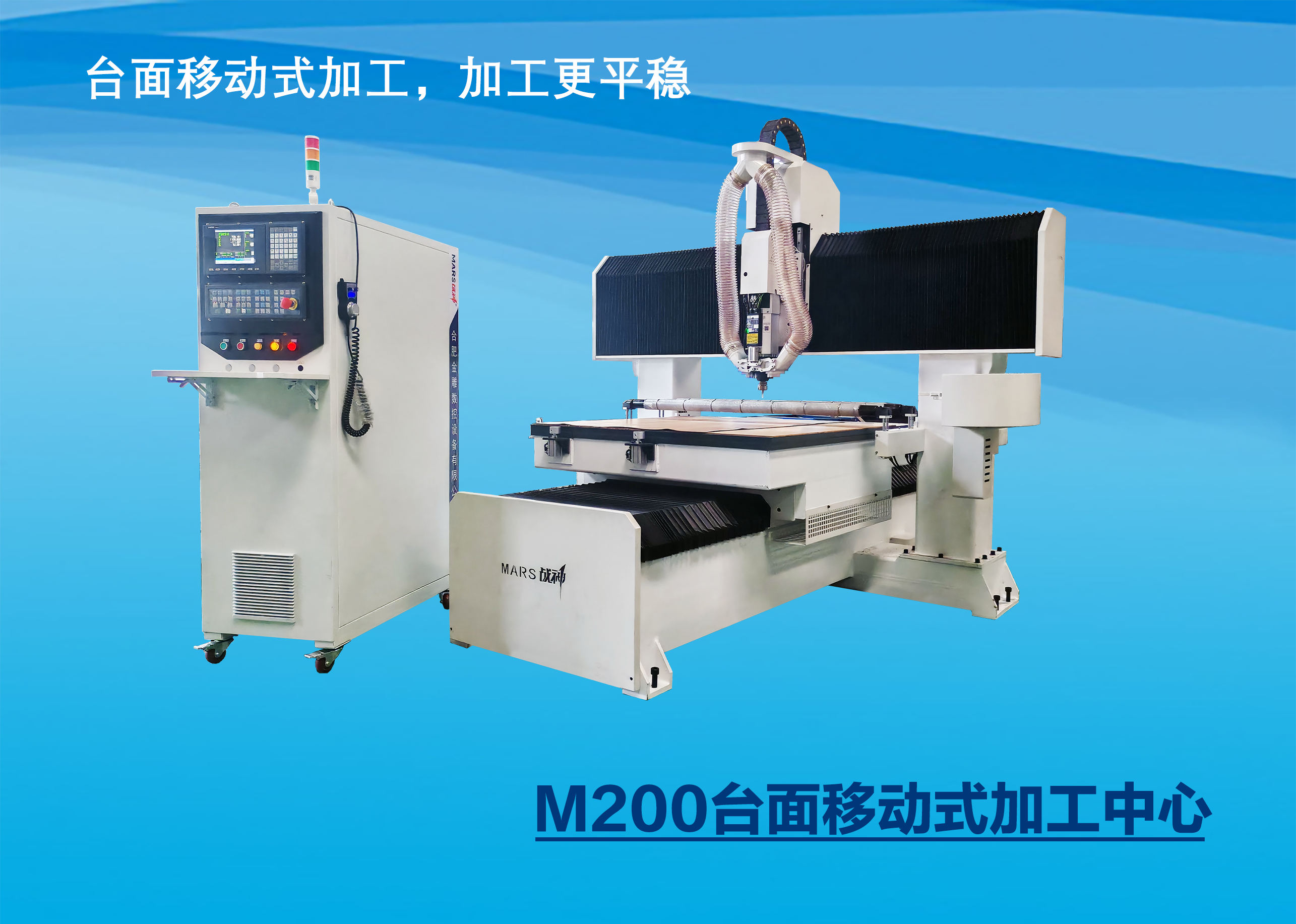M200台面移动式加工中心（单轴）