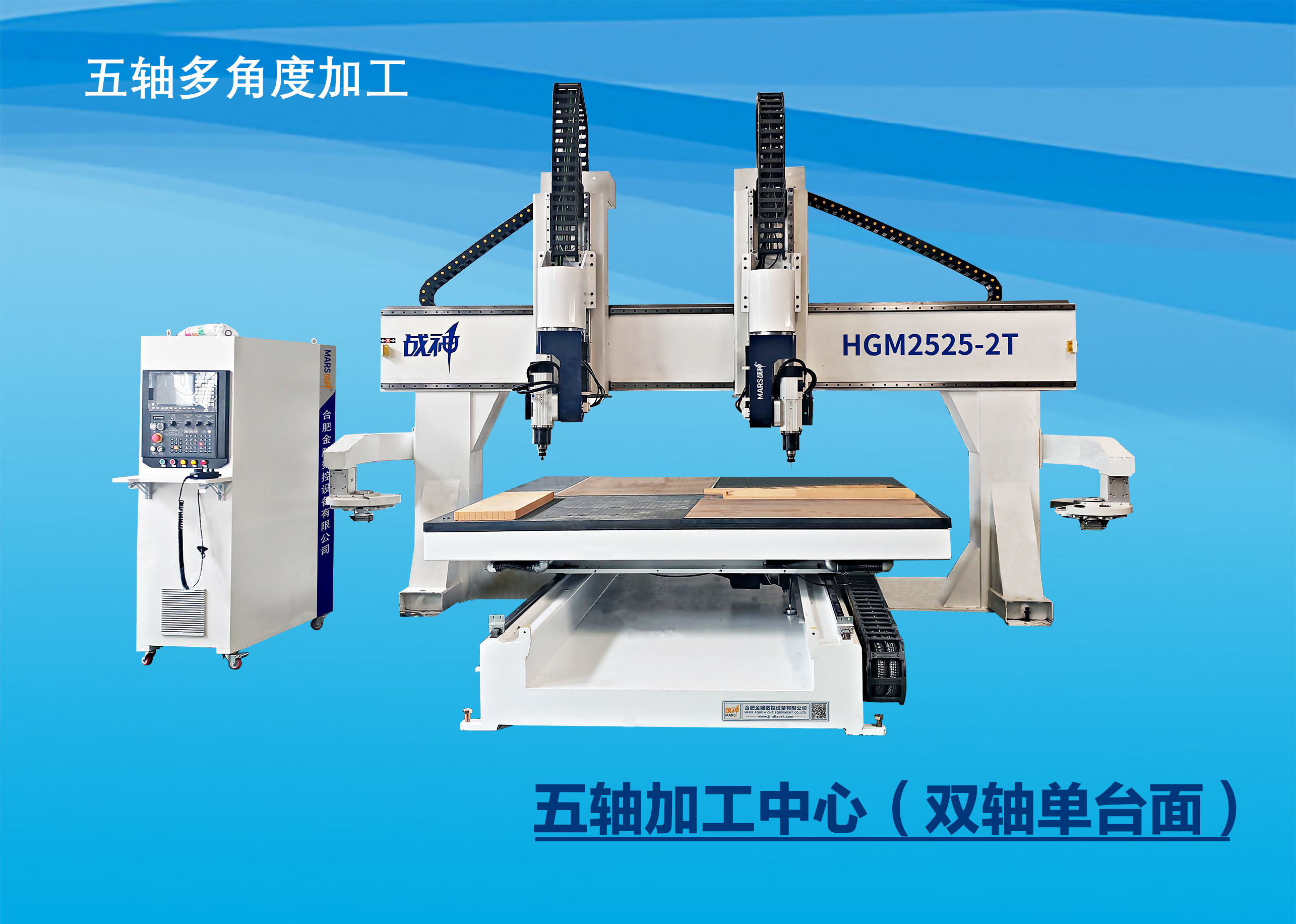 HGM2525-2T双主轴五轴加工中心（双轴单台面）
