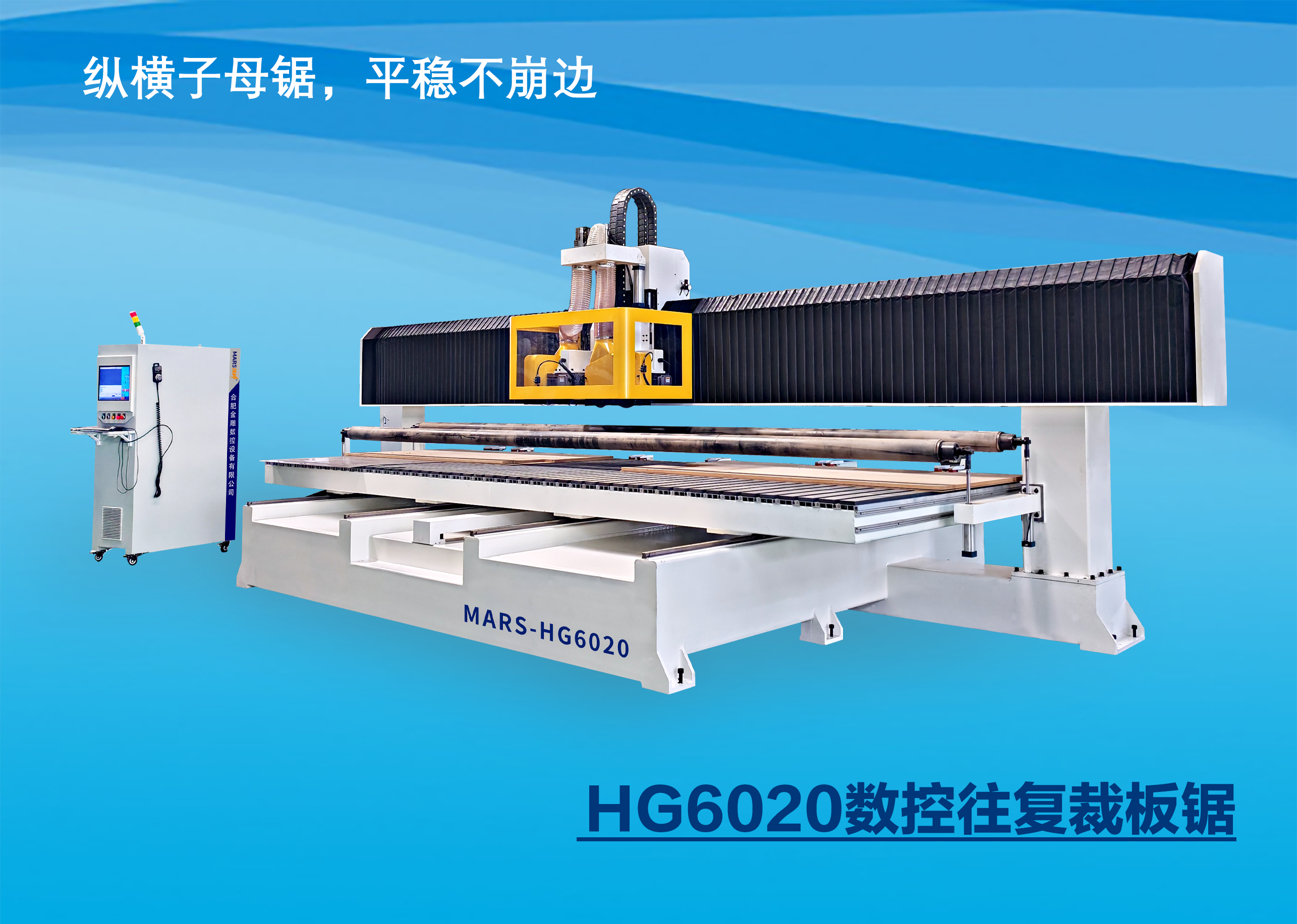 HG6020数控往复裁板锯