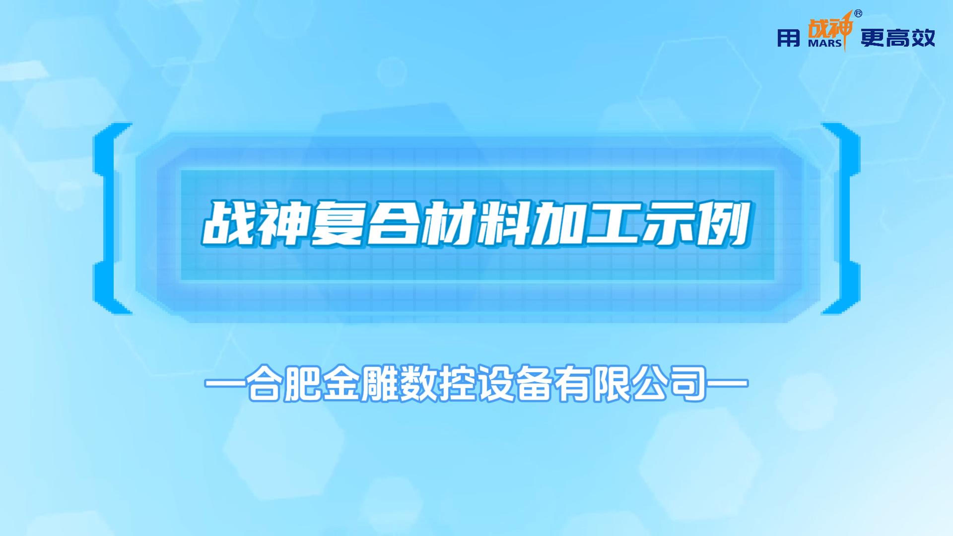 加工示例