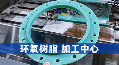 环氧树脂定制打样，精雕细琢，科创赋能